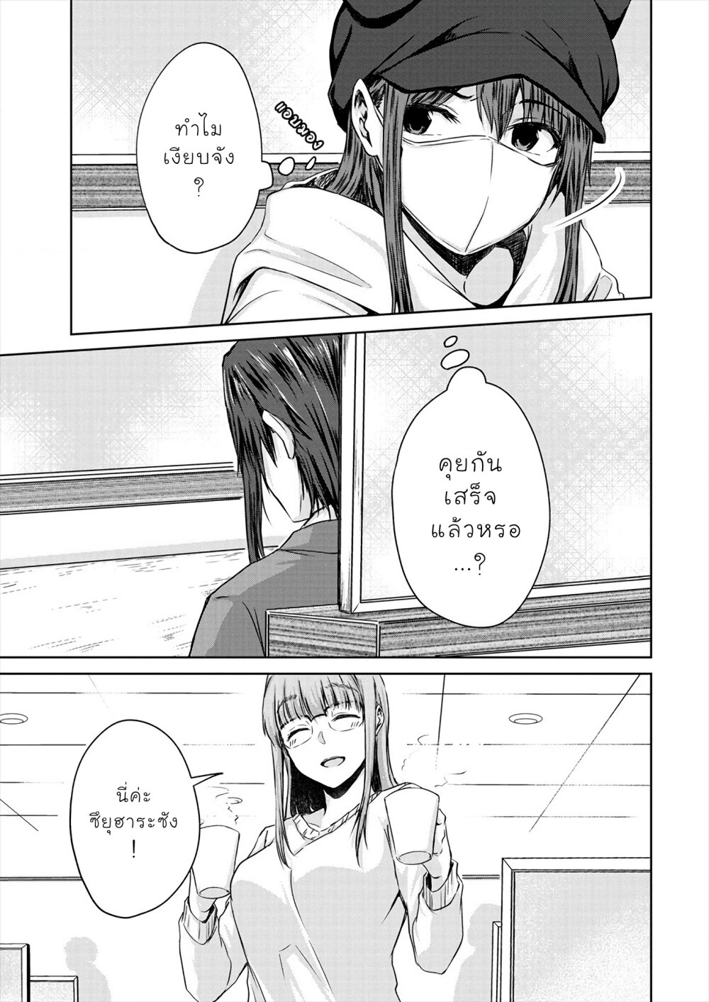 Ienai Himitsu No Aishikata Ch.7.2 9